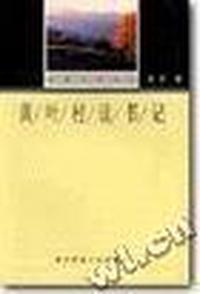 黄叶村读书记