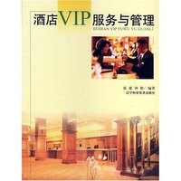酒店VIP服务与管理