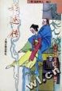 好逑传