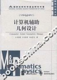 计算机辅助几何设计