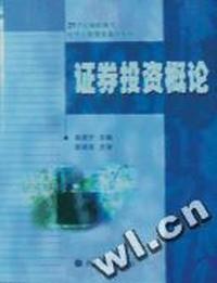 证券投资概论