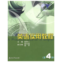 英语实用教程(4)