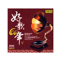 红梅书局 好歌60年V DSD(CD)