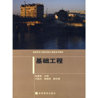 基础工程