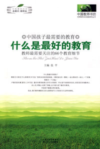 什么是最好的教育