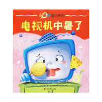 电视机中暑了