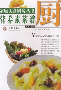 营养素菜谱