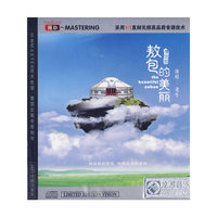 传说版 敖包的美丽 演唱:老牛(CD)