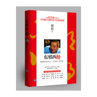 东邪西独
