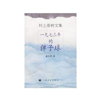 一九七三年的弹子球