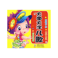 大图大字儿歌1