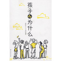 孩子的为什么