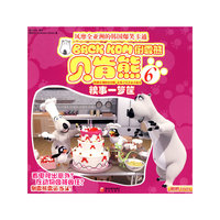 贝肯熊⑥：臭屎一箩筐（附赠DVD)