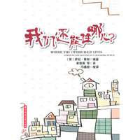我们还能住哪儿？