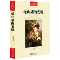 绿山墙的安妮
