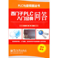 西门子PLC入门经典问答