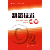 制氧技术问答