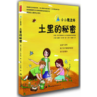 小小魔法师－土里的秘密