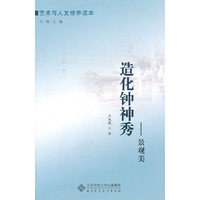 造化钟神秀-景观美