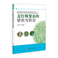 麦红吸浆虫的研究与防治