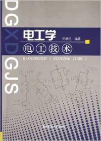 电工学电工技术
