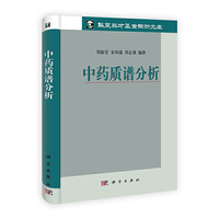 中药质谱分析