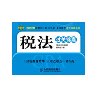 税法过关锦囊