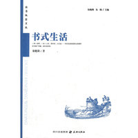 书式生活：读者风景文丛系列