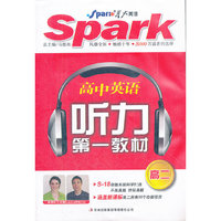 星火英语·听力第一教材·高二（32K）（1书+3音带）