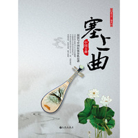 塞上曲