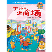 手拉手.逛商场-亲子时刻图画书