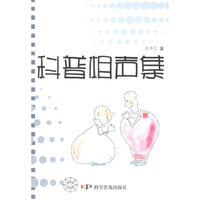 科普相声集