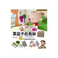 菜篮子的奥秘-图图的智慧王国逻辑推理训练-大耳朵图图动画片正版授权注音版-内赠缤纷贴纸
