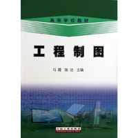 工程制图