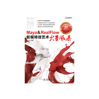 Maya & RealFlow影视特效艺术火星风暴