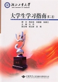 湖北工业大学大学生学习指南
