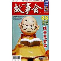 故事会:合订本:2014·68