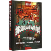 细说趣说万事万物由来