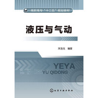 液压与气动(宋连龙)