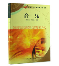 高等院校小学教育专业教材-音乐
