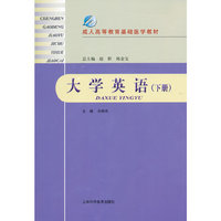 大学英语（下册）
