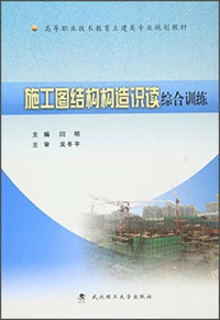 施工图结构构造识读综合训练