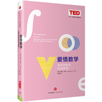 爱情数学-如何用数学找到真爱?