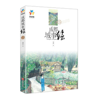 青岛出版社 成都城事绘