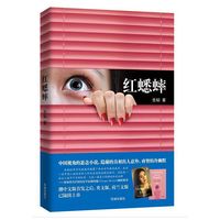 红蟋蟀