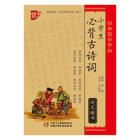 硬笔楷书-小学生必背古诗词-经典国学字帖