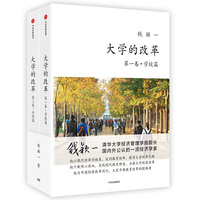 大学的改革-(全二册)