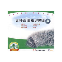 豆科蔬菜虫害防治（VCD）