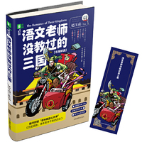 意林：语文老师没教过的三国