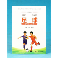 足球·五年级上册